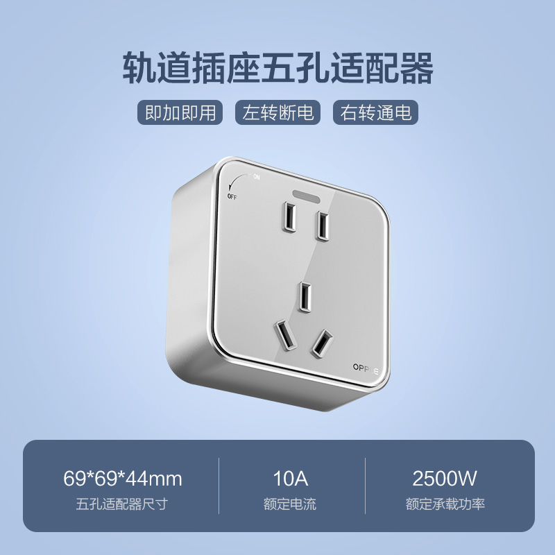 欧普照明可移动轨道插座厨房客厅卧室无线不带线排插家用插排 【单插座】五孔--银色