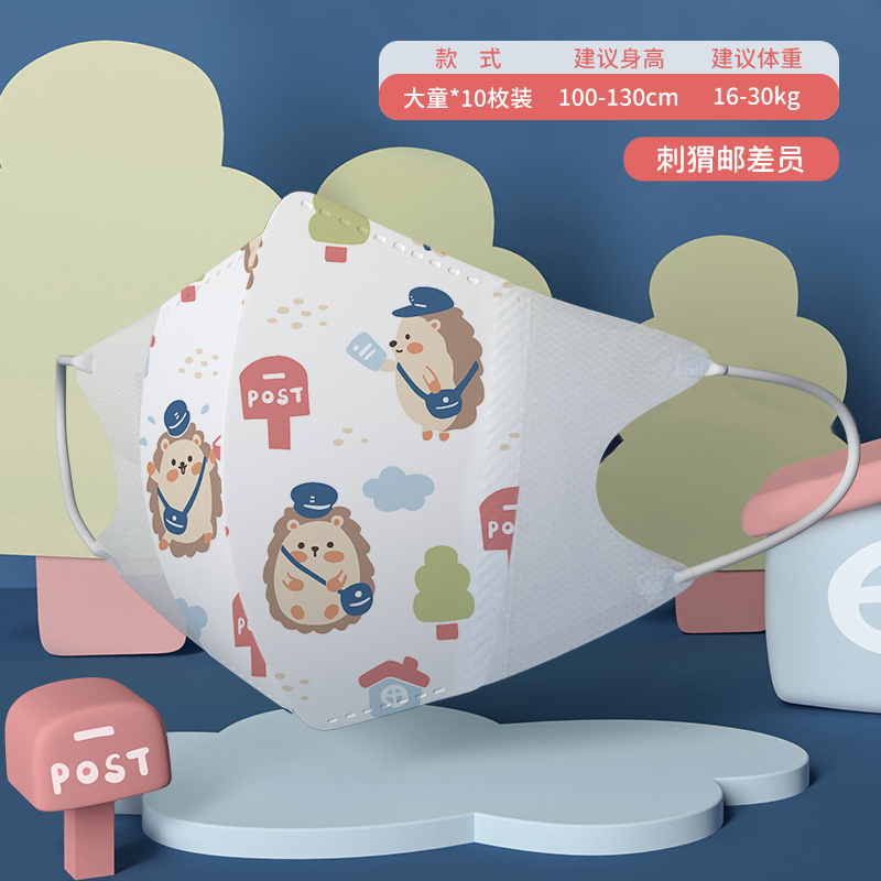 特惠清仓GREENNOSE绿鼻子 儿童立体口罩 4岁 刺猬邮差员 10只装