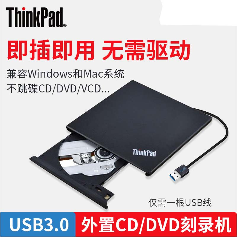 联想 USB3.0外置移动光驱DVD/CD刻录机台式机笔记本一体机通用