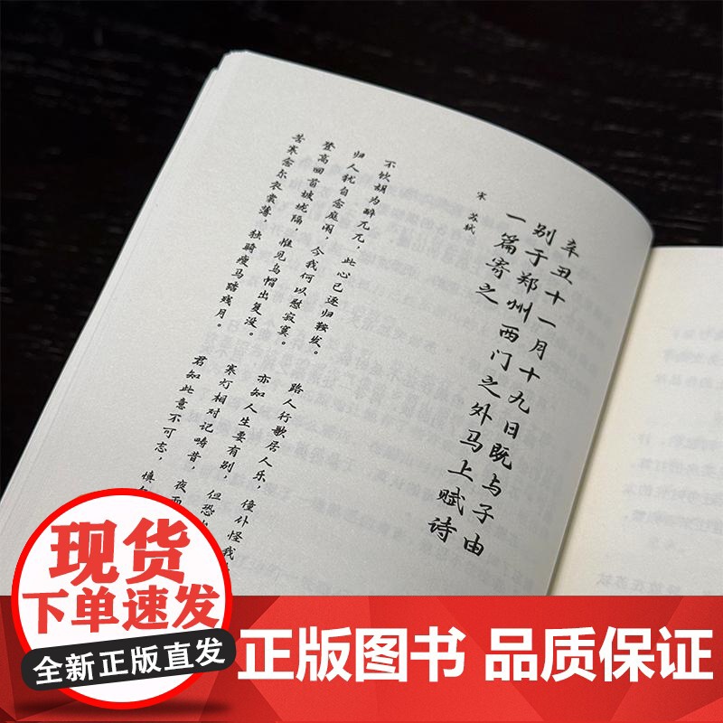 春山夜雨:苏轼与苏澈 与桉 著 中国古典小说、诗词 文学 中国友谊出版公司高清大图