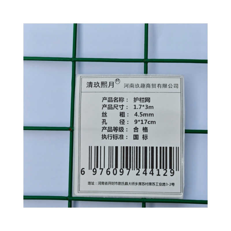 清玖熙月 护栏网 1.7*3m丝粗4.5mm孔径9*17cm 张高清大图