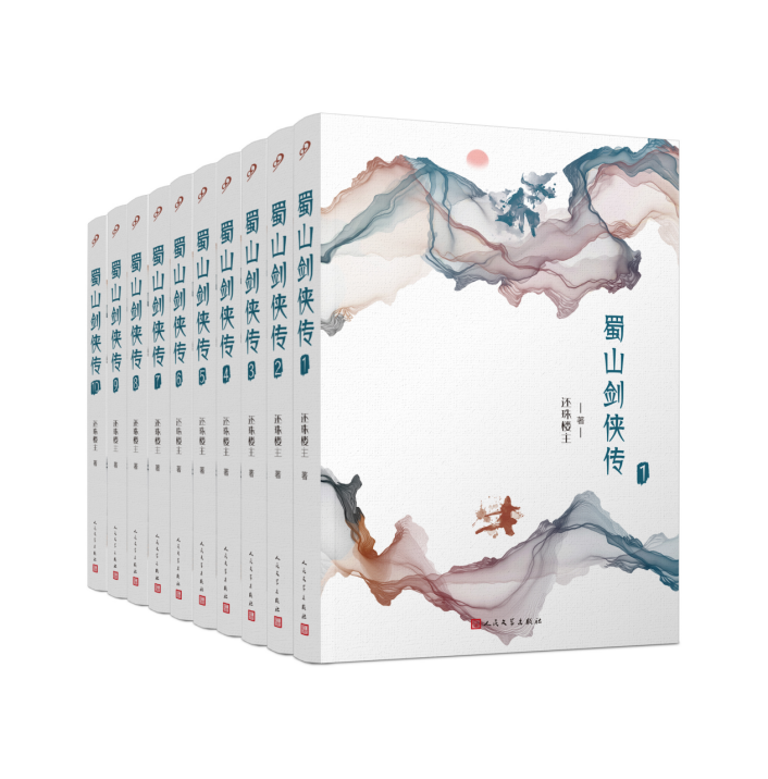 礼盒装全套10册蜀山剑侠传全集 [正版]礼盒装全套10册蜀山剑侠传全集珍藏版 还珠楼主著 武侠仙侠小说 媲美射雕英高清大图