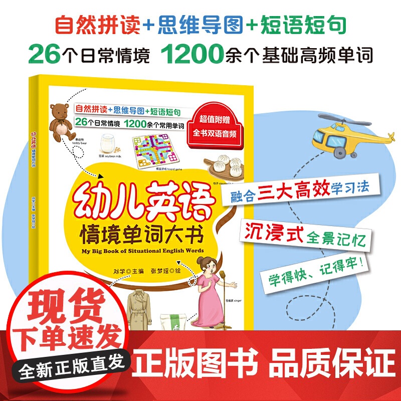 幼儿英语情境单词大书高清大图