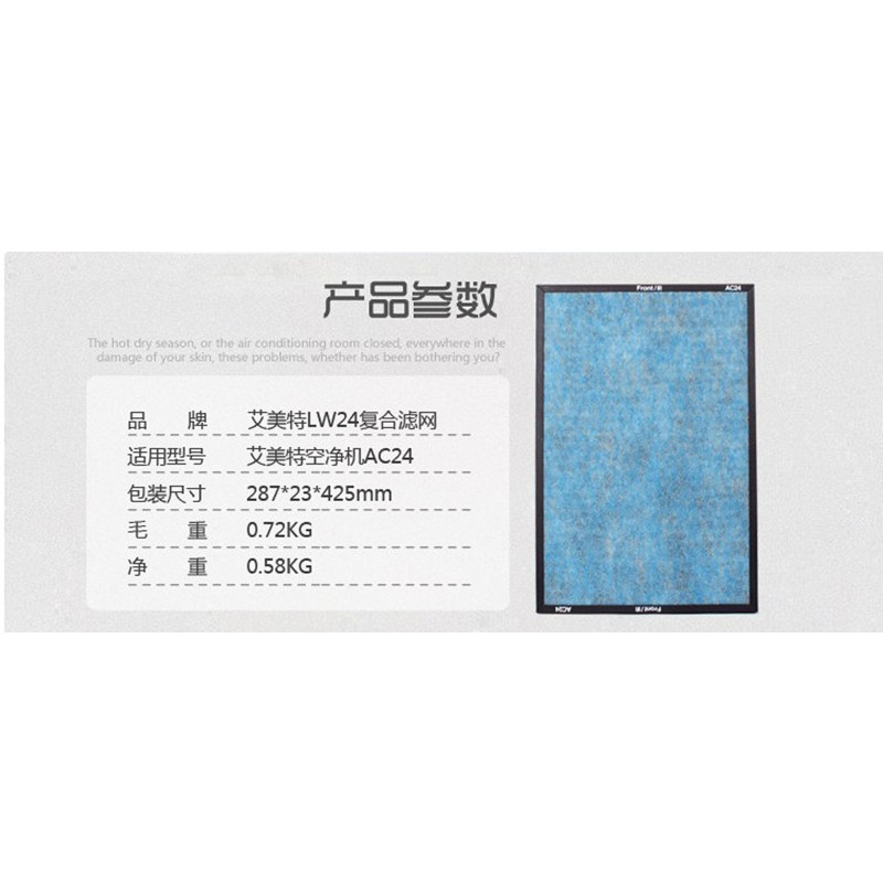 艾美特(Airmate)空气净化器滤芯过滤网AC24