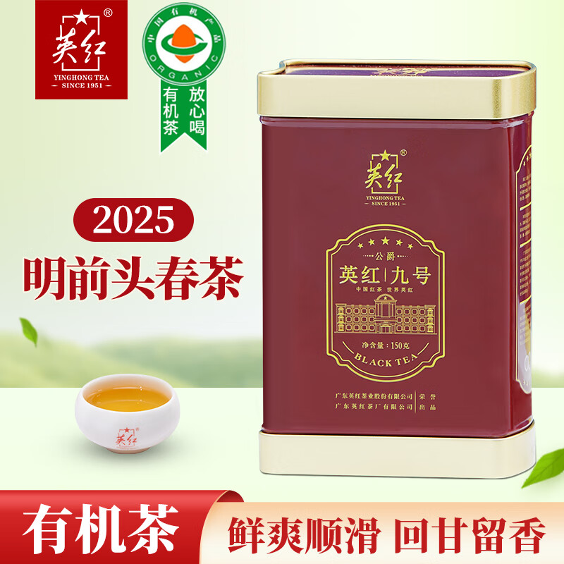 英红 英红九号 特级明前春茶公爵罐装 150g【25年春茶】