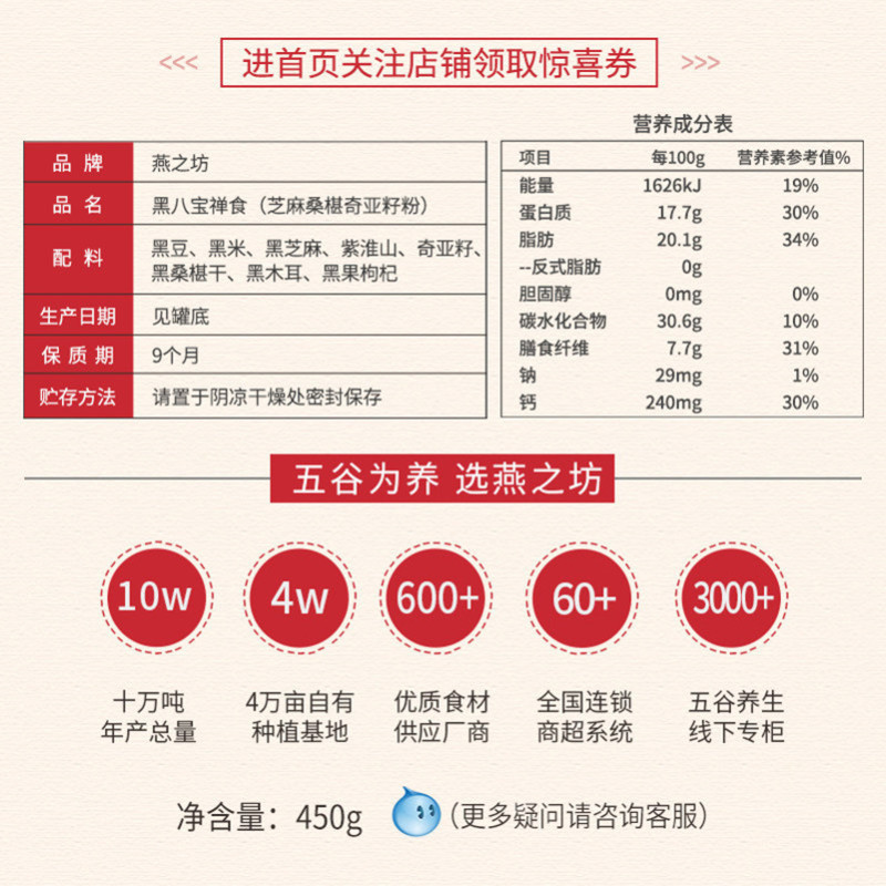 燕之坊 芝麻桑椹奇亚籽粉450g 黑八宝五黑粉黑枸杞黑豆黑米黑芝麻黑桑葚奇亚籽组合代餐粉 ZX
