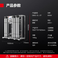 德玛仕纯水机DMS-CL-2T