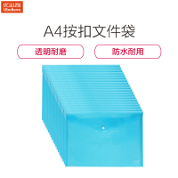 优必利 A4按扣文件袋 纽扣文件套/文件袋 扣袋资料袋 透明袋 A4扣袋(20个/包) 1351