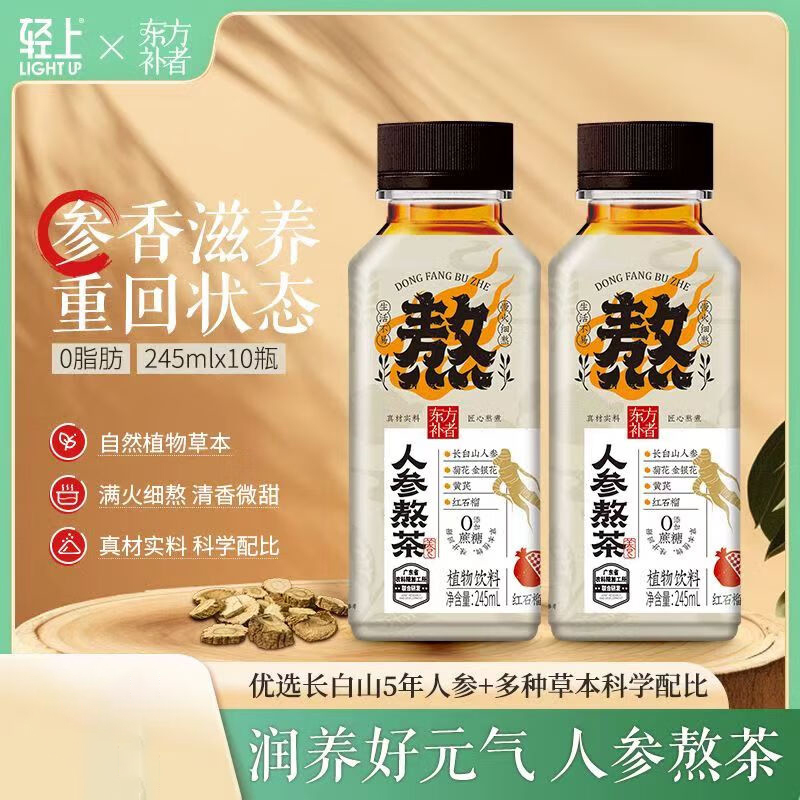轻上东方补者人参熬茶红石榴味植物饮料245ml*10瓶
