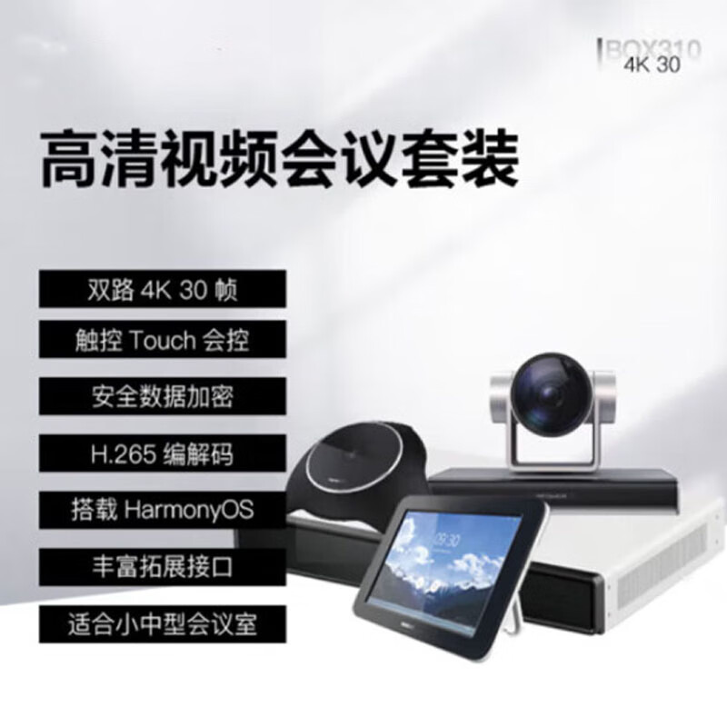 华为(HUAWEI)CloudLink BOX310-4K,Camera 200摄像头Mic 500并发授权套装