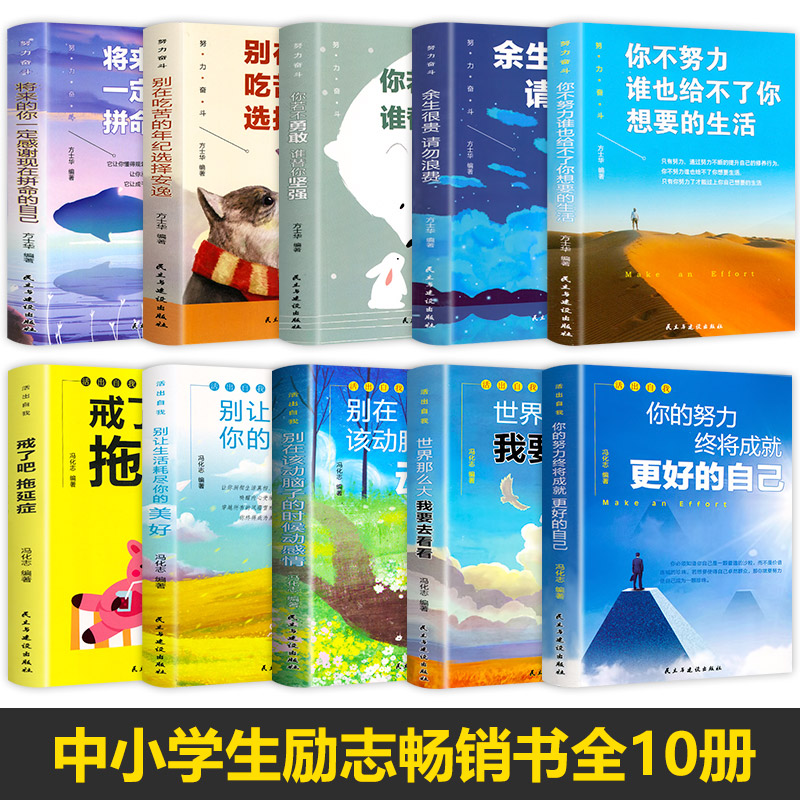 [正版]青少年青春励志你不努力中小学生课外阅读必读的十本书经典读物初中适合小学四年级至小学生五六年级看的课外排行榜阅读高清大图
