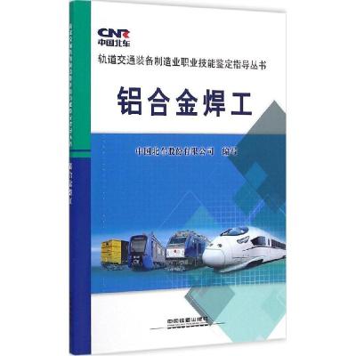 11铝合金焊工978711319237222