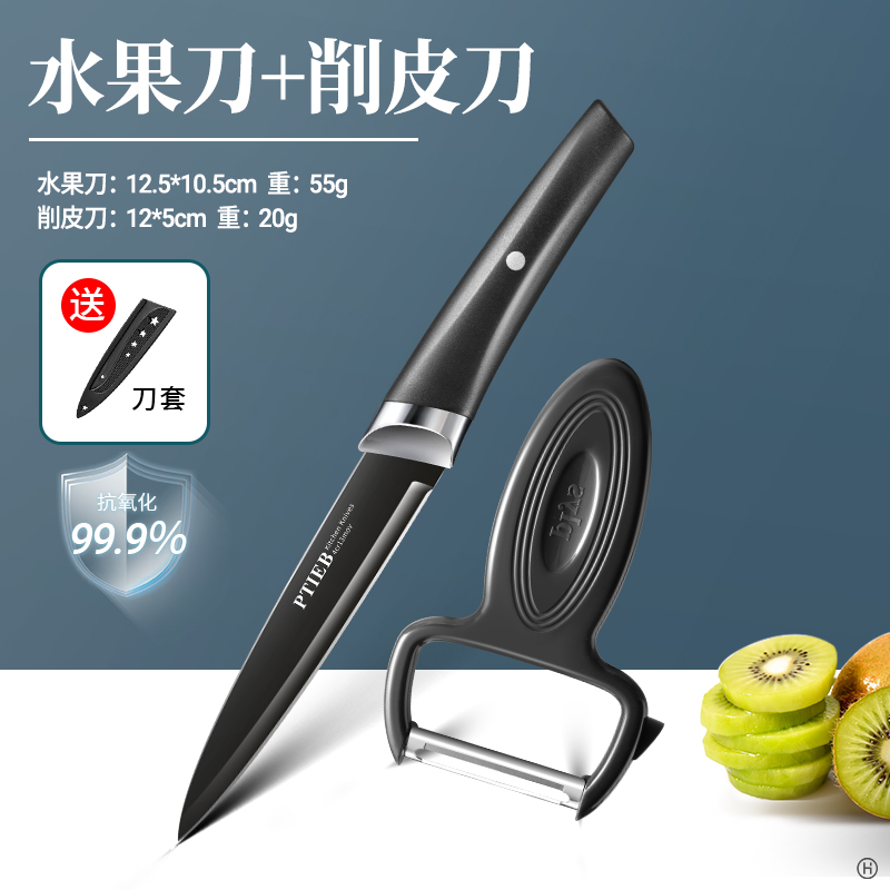 水果刀家用厨房刀具切片刀削皮刀宿切西瓜不锈钢瓜果刀7163 【两件套】黑柄水果刀+削皮刀