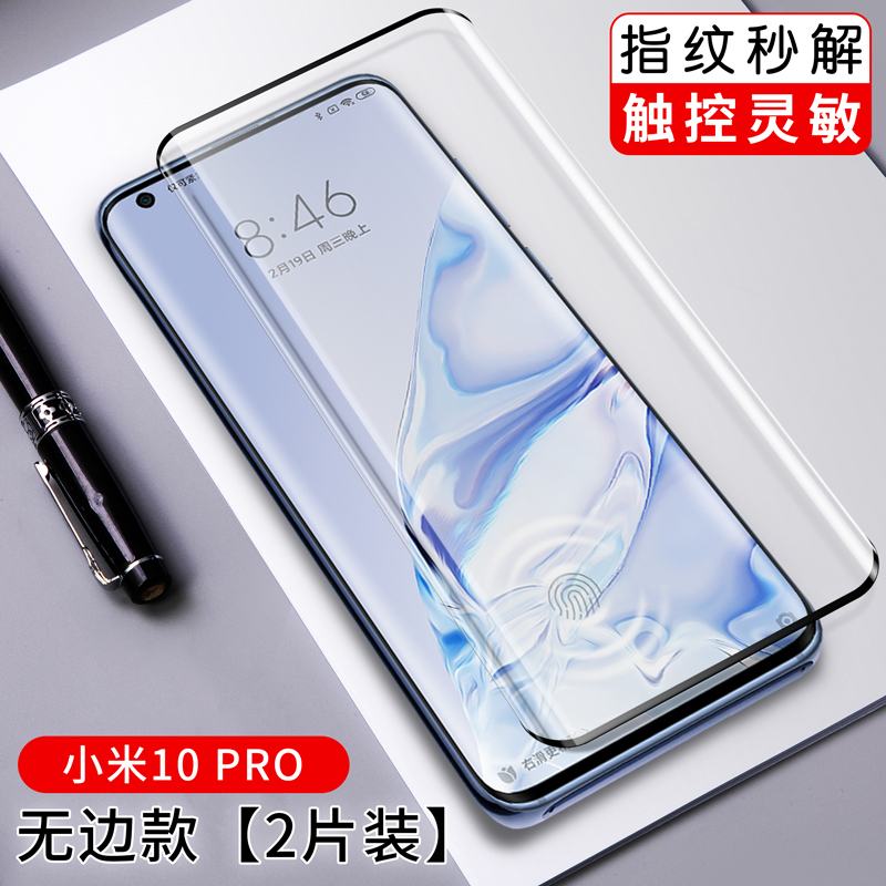 小米10钢化膜10pro全屏覆盖5g版全胶uv玻璃贴膜105g曲面全包por热弯水凝膜十mi米miui镜头10p保护膜p