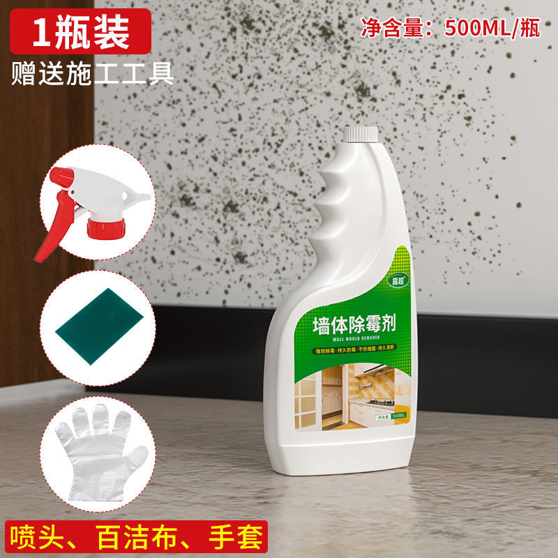 除霉剂1瓶【送工具】|墙纸墙布除霉剂青苔去除除霉剂墙体墙面去霉斑清洗剂防霉神器