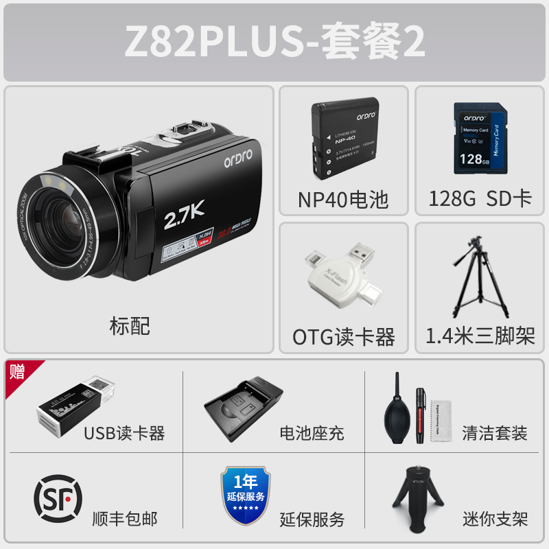 欧达Z82Plus新款2.7K光学变焦直播摄像机 套餐2