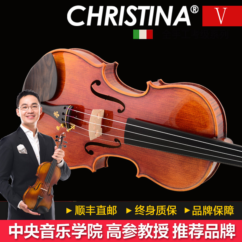 克莉丝蒂娜(Christina) V08C 小提琴专业考级全手工独板演奏初学学生儿童初学入门小提琴
