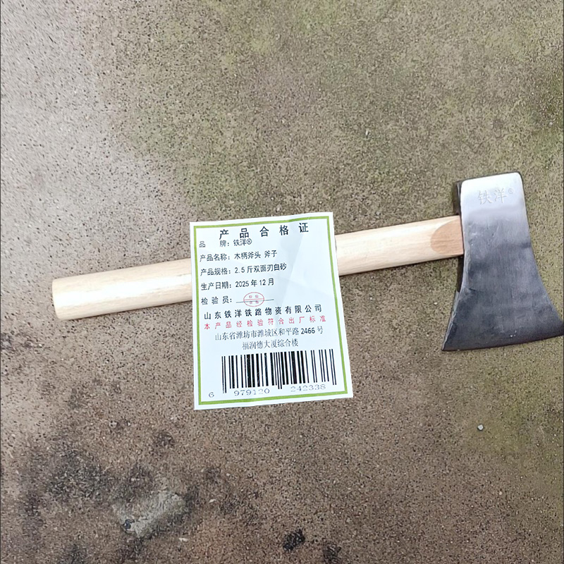 铁洋 木柄斧头 斧子 2.5斤双面刃白砂 把高清大图