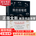 我的抑郁症