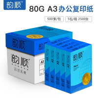 韵顺复印纸A3 80g 打印纸a3白纸 学生手抄板 绘画设计图纸 500张/包 5包/箱(2500张)
