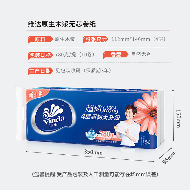 苏宁宜品x维达超韧卷纸四层780克无芯卷纸三提三十卷家用卫生纸