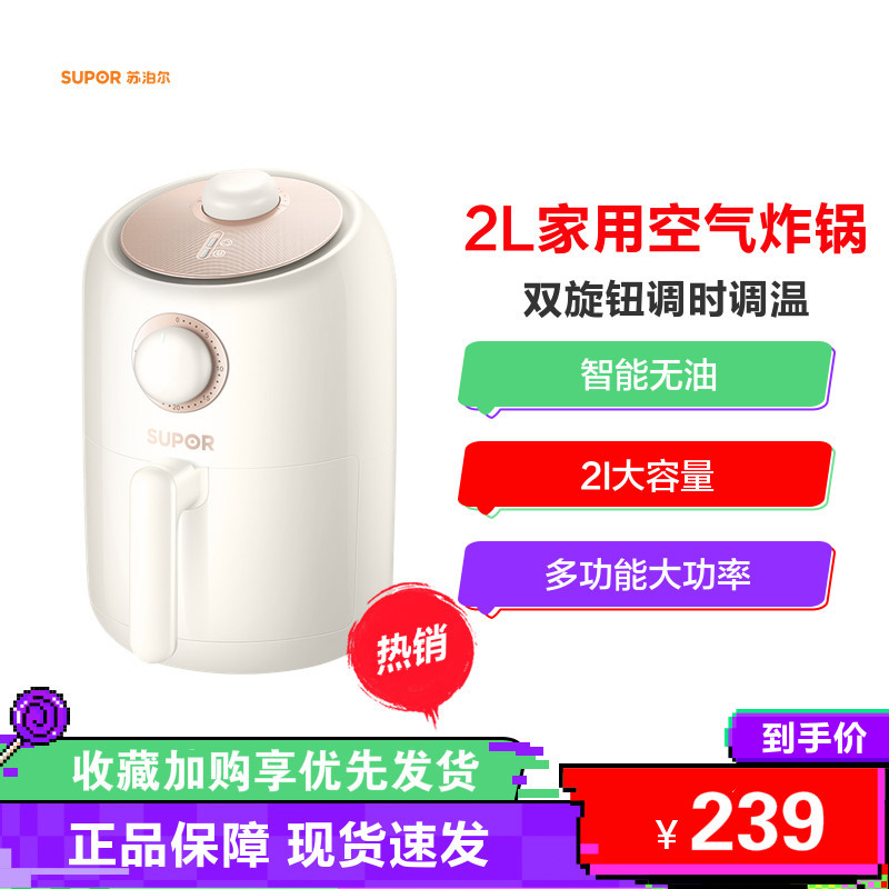 苏泊尔（SUPOR）空气炸锅家用智能无油炸锅2l大容量电炸锅多功能大功率薯条机烘焙烧烤煎炸锅 白色KJ20D801