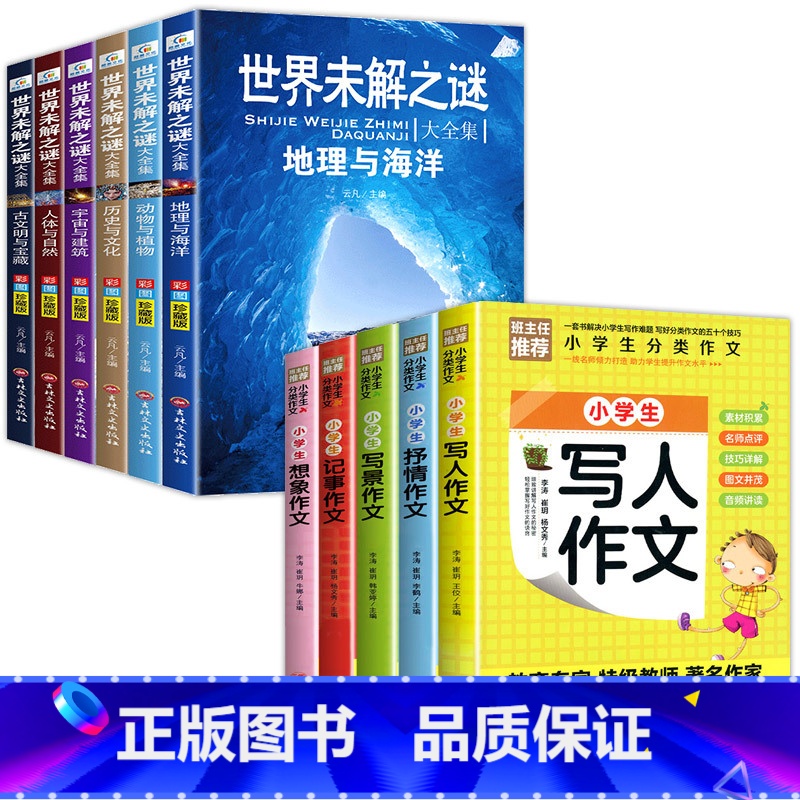 [全11册]世界未解之谜+小学生作文 [正版]老师世界未解之谜百科全书小学生四年级阅读课外书必读宇宙科学地球历史科普书籍高清大图