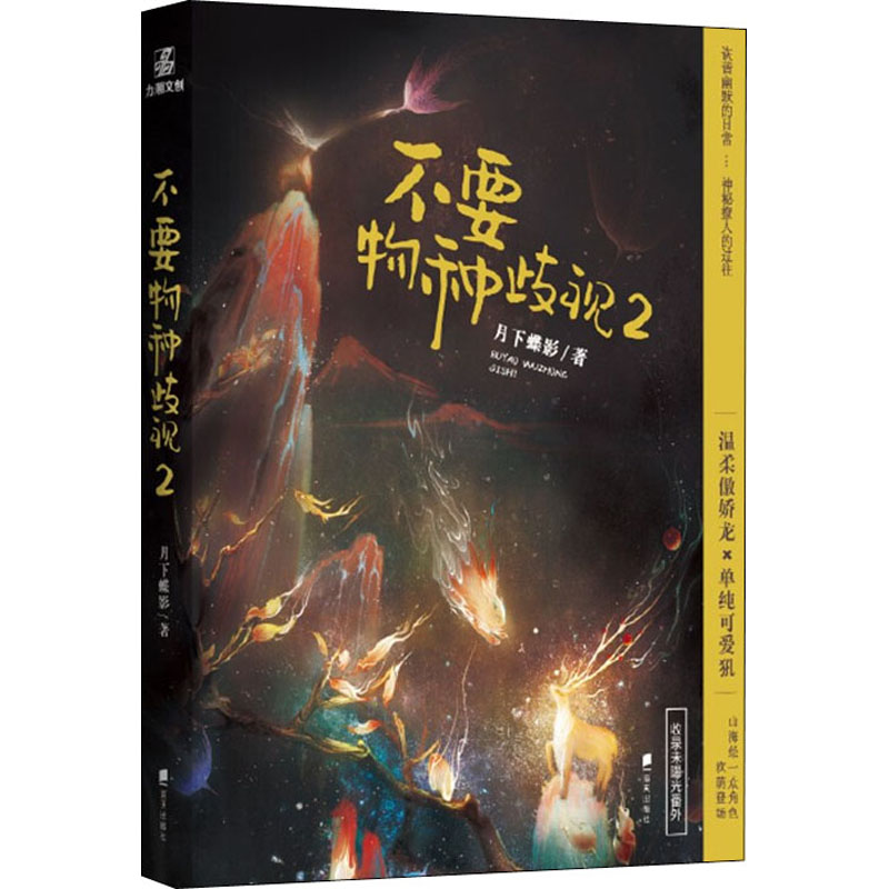醉染图书不要物种歧视 29787550733480高清大图
