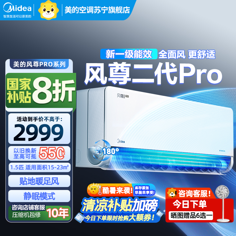 美的(Midea)空调1.5匹p风尊二代Pro新一级能效变频冷暖壁挂式家用卧室挂机KFR-35GW/N8MXC1ⅡPro