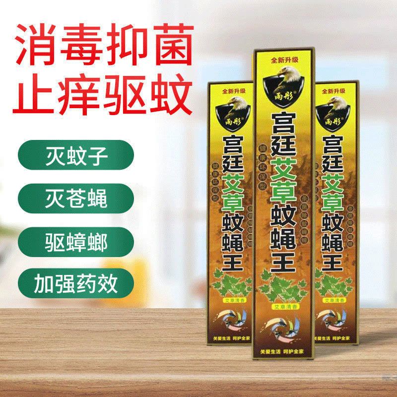 饭店酒店驱蚊超市无毒强力家用蝇香宿舍卧室蚊香灭蚊|宫廷艾草蚊蝇王 3盒90支图片