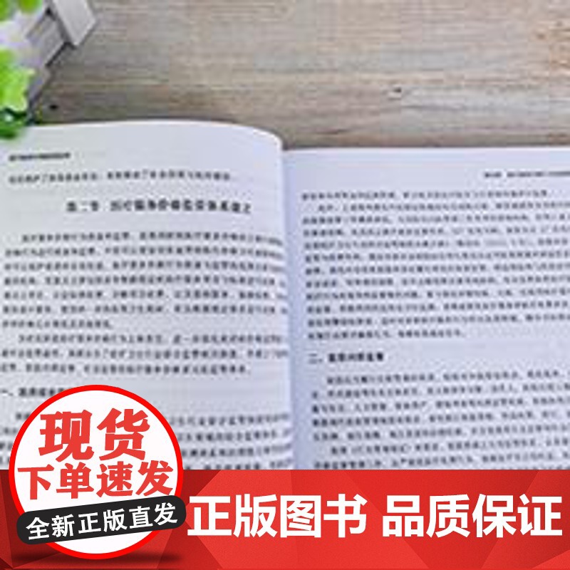 医疗服务价格管理实务 医疗服务价格管理 规范价格管理流程 新增项目申报 自主定价项目价格制定和调整 医疗收费考核及评价参高清大图