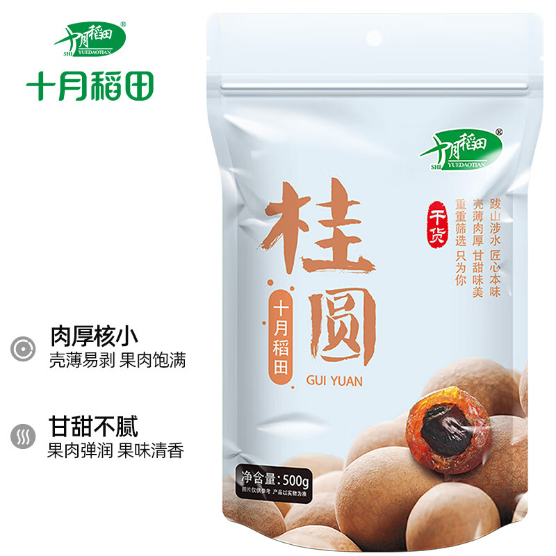 十月稻田 桂圆500g高清大图
