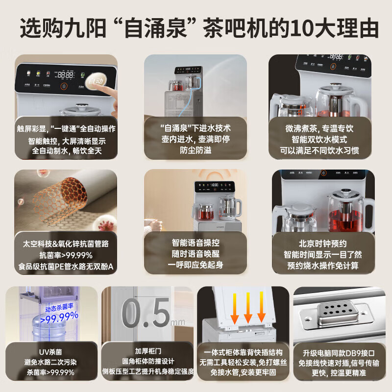 九阳(Joyoung)饮水机茶吧机家用遥控彩色触控智能语音预约大屏全自动控温立式多功能泡茶机 JYW-WH200 温热型高清大图
