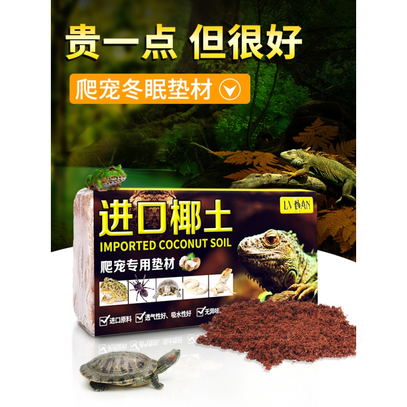 椰砖陆龟箱椰土爬宠垫材乌龟冬眠用品沙子专用土角蛙泥过冬沙沙土高清大图