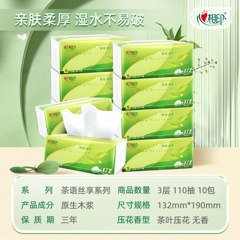 心相印(Mind Act Upon Mind) 茶语丝享3层110抽*10包*1提DT15110-10高清大图