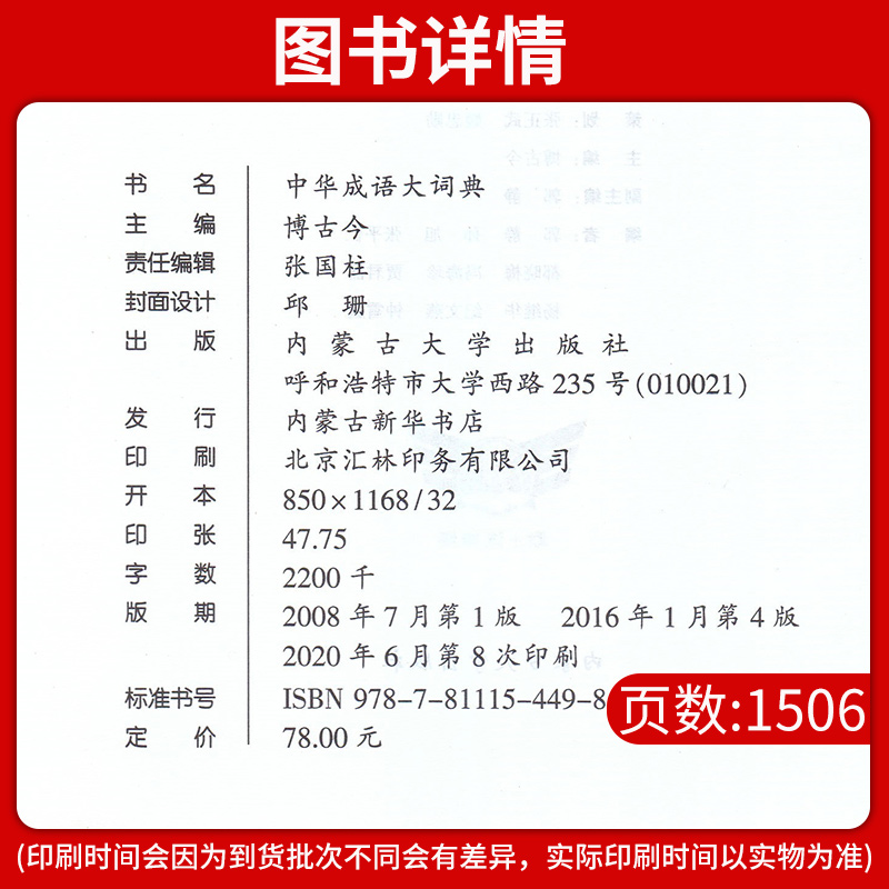 [正版]勤+诚中华成语大词典第4版中小学生初高中通用近反义成语近义成语释义辨析疑难字词注音学生常备多功能精装成语词典工高清大图