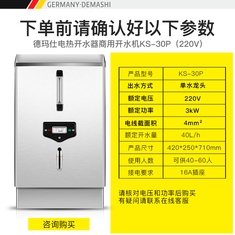 德玛仕(DEMASHI)KS-30P开水器 商用电热开水器 热开水机 商用开水器