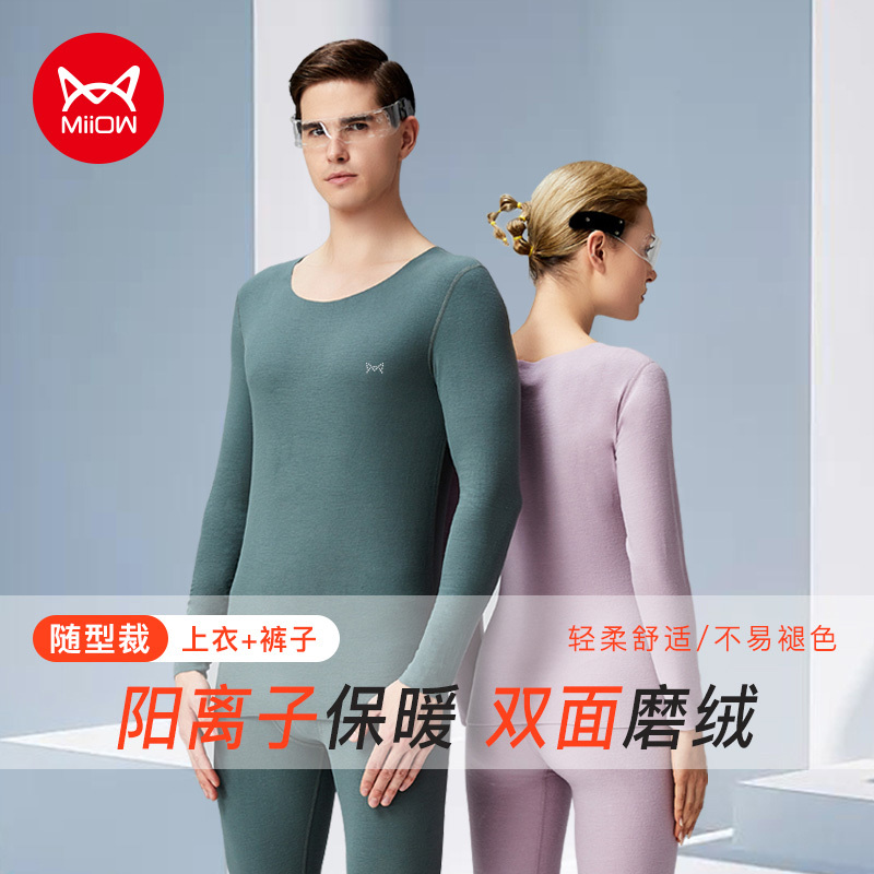 猫人保暖内衣男女款阳离子无痕随心裁恒温保暖双面磨毛秋衣秋裤情侣打底套装