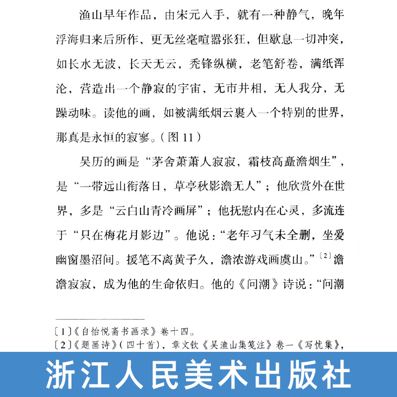 [正版]思清格老 吴历绘画的老格 文人画的真性丛书 中国历代经典画家画册解析山水画美术理论传记士夫画美术历史艺术书籍