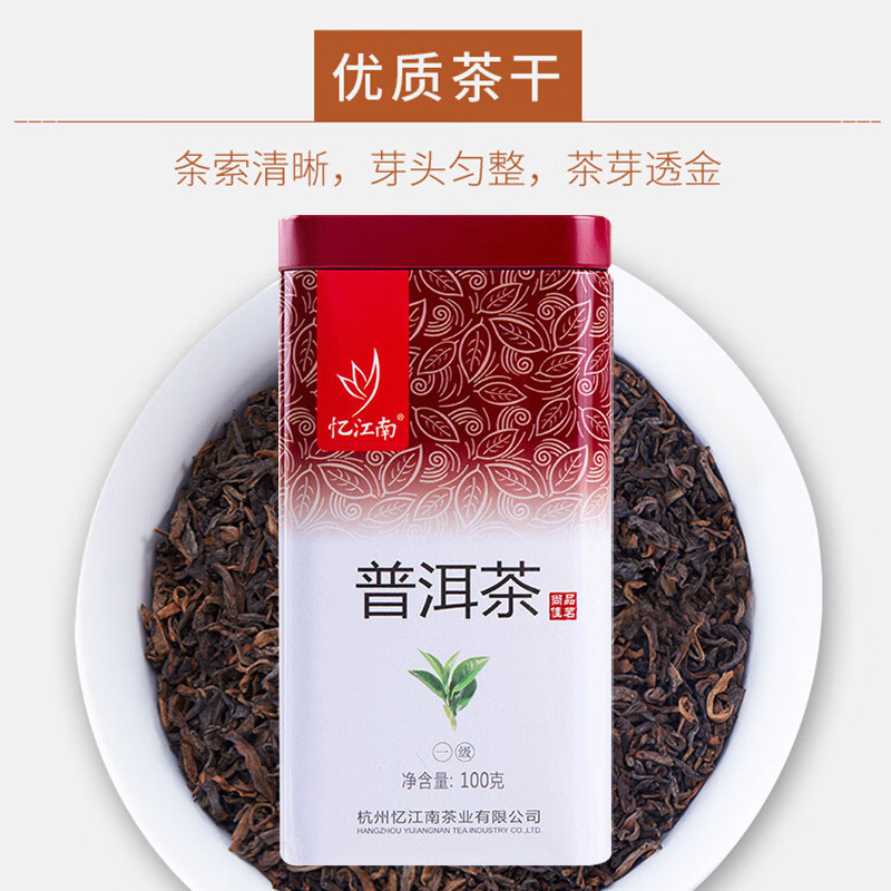 忆江南茶叶普洱茶熟茶黑茶云南秋冬糯香味罐装普洱茶100g