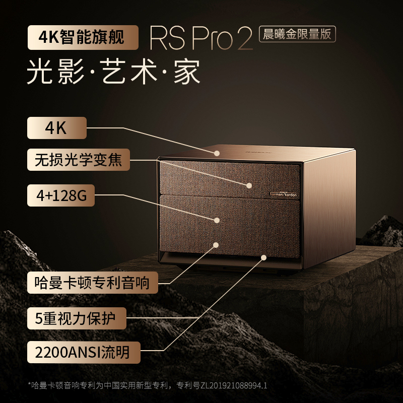 极米 RS Pro 2晨曦金限定版 4K分辨率 游戏投影 投影仪家用 投影机 光学变焦 哈曼卡顿专利音响 画面自适应