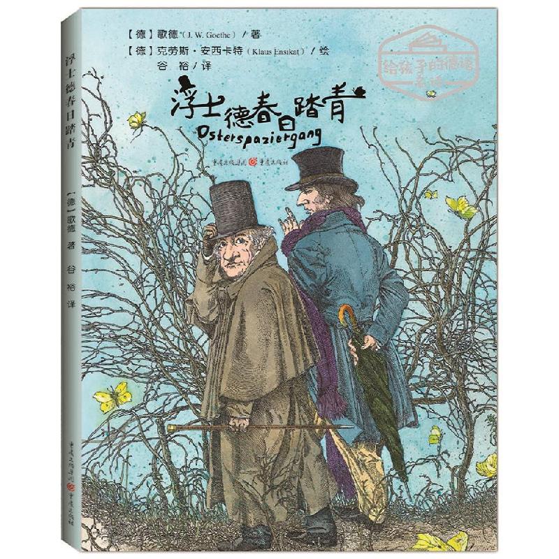 正版新书]浮士德春日踏青(德)歌德(J. W. Goethe)著978722913904高清大图
