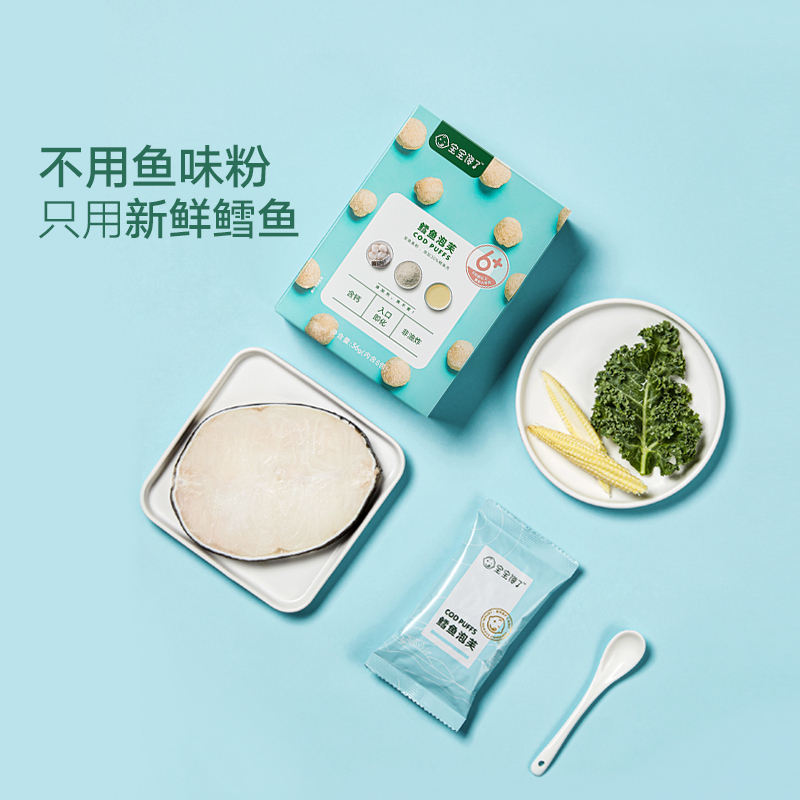宝宝馋了 [预售付尾款]鳕鱼泡芙球儿童婴儿幼儿零食辅食无添加盐三盒装6个月1岁