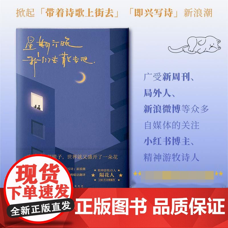 [赠明信片+硫酸纸书签+贴纸]全3册星期六晚我们去散步吧+风来自你的方向+带着诗歌上街去全套 隔花人 小红书博主青年诗人高清大图