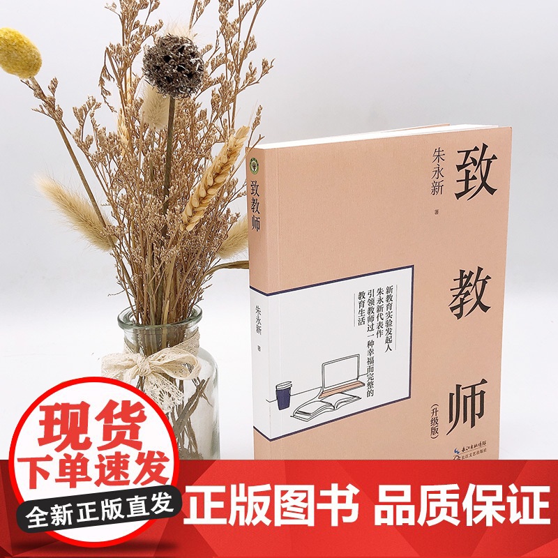 致教师(升级版)(大教育书系)高清大图