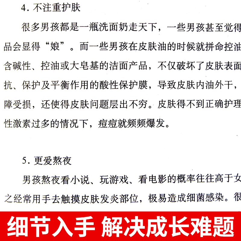 [正版]全套2册 妈妈送给青春期儿子的书 青春期男孩的秘密书 育儿书籍必读必读爸爸 养育男孩教育男孩子的书 培养高情商高清大图