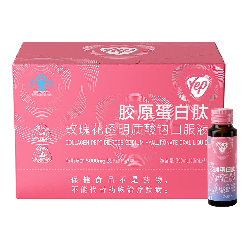 汤臣倍健胶原蛋白肽玫瑰花透明质酸钠口服液50ml*7瓶
