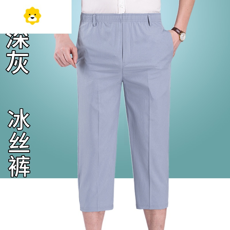 fishbasket季冰丝爸爸八分裤男中老年人薄款男裤中年男士天宽松休闲