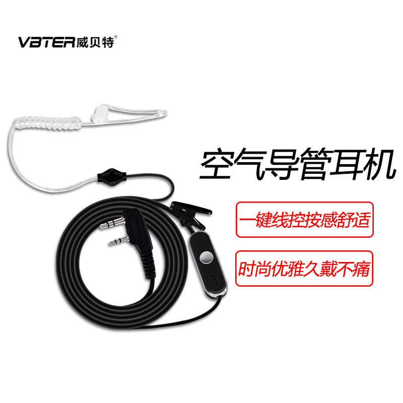 威贝特对讲机耳机线耳麦K头通用型接口适用于大部分建伍万华宝峰海能达小米摩托罗拉宝锋等耳挂式K口耳机黑色金边空气导管耳机