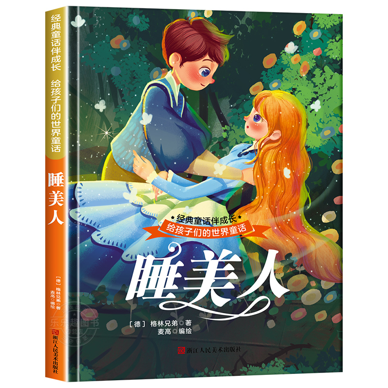 世界经典童话故事绘本[全套10册] [正版]精装硬壳穿靴子的猫故事儿童绘本3–6岁 幼儿园绘本阅读4—5岁适合小中班大班高清大图